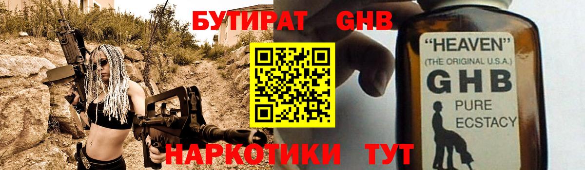 Борзя  БУТИРАТ 99%  Бутират  Вход с VPN 