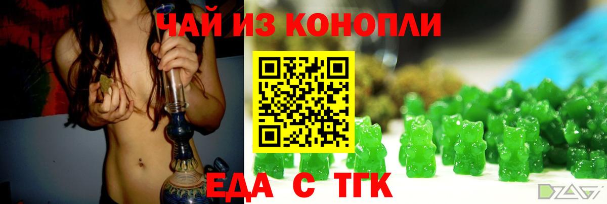 Еда ТГК конопля  Вход с VPN  Борзя 