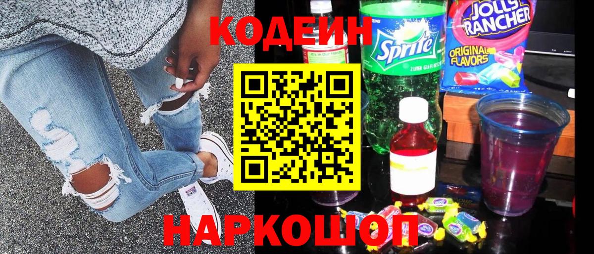 Борзя  Кодеин напиток Lean (лин)  Вход с VPN 