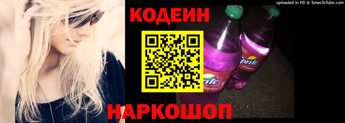 Кодеиновый сироп Lean напиток Lean (лин) Борзя