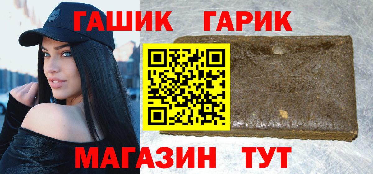 ГАШ хэш Борзя