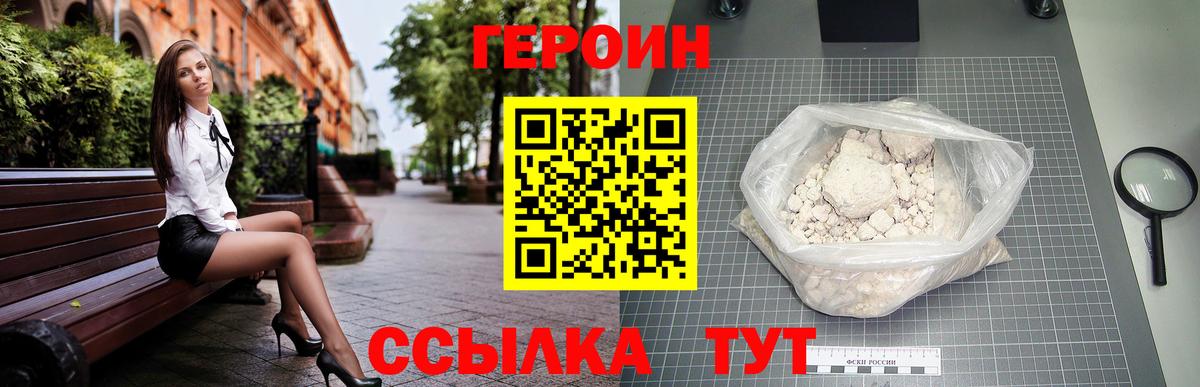 Героин белый Борзя