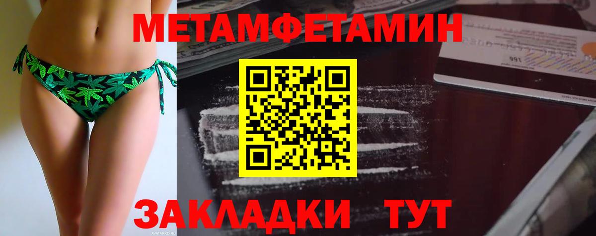 Борзя  Первитин кристалл  МЕТАМФЕТАМИН  Вход с VPN 